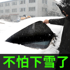 Снежного покрова блок 汽车遮雪挡前挡风玻璃防冻罩防雪罩雨刷孔防护罩风挡防雪布冬季