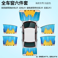 [Подводной мир] [Полный магнитный рельс] Шесть -кусочек автомобиля