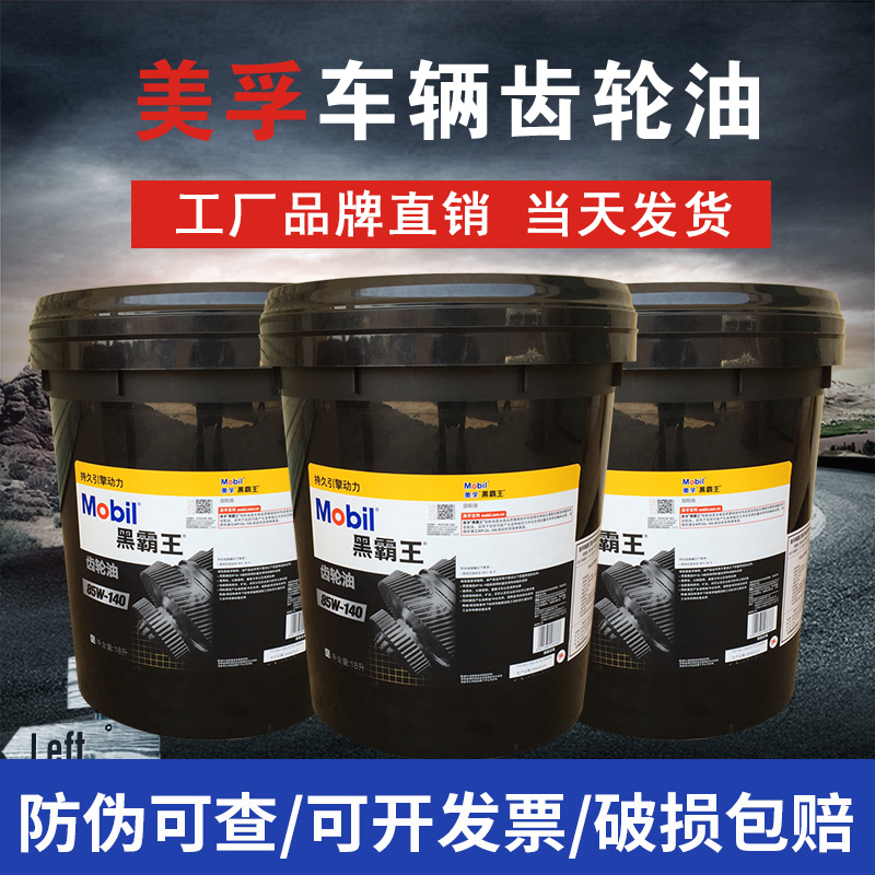 Mobil Black Rock Rock Vehicle Gear Oil Heavy Load Vehicle General 18 liter gear gearbox oil 208L