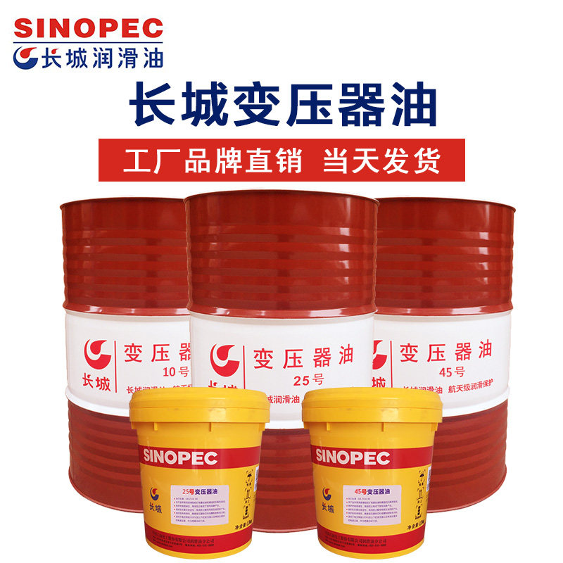 Great Wall transformer oil No 10 No 25 No 40#45 High voltage power cooling oil Insulated cooling oil vat 170KG