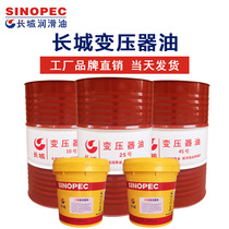 Great Wall transformer oil No 10 No 25 No 40#45 High voltage power cooling oil Insulated cooling oil vat 170KG
