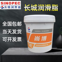 Great Wall Shangbo General lithium grease No 1 2 3 0 00 000 high temperature bearing grease grease 15KG