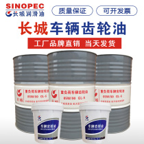 Great Wall gear oil 85w 90 vehicle gear oil GL-5 transmission heavy duty gear lubricating oil 18L170KG