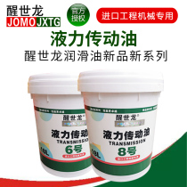 Xingshilong hydraulic transmission oil No 8 6#construction machinery transmission 18L gear drive power oil bucket 200L