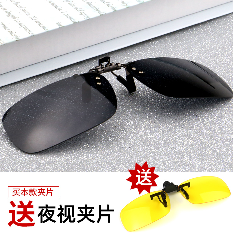 Sunglasses clip Myopia Polarized Sun Glasses Men and women Driving Private drivers Driving invisible mirror Anti-UV