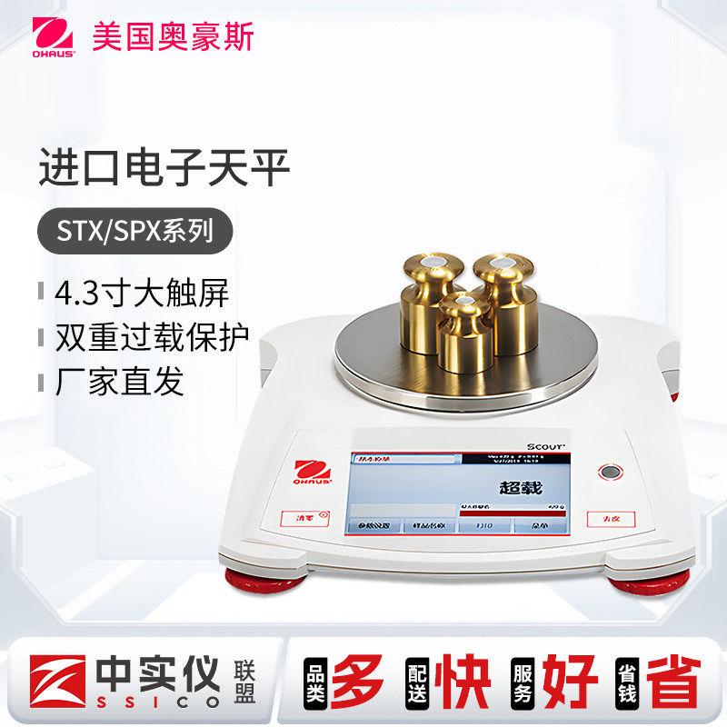 奥豪斯 便携式电子天平SPX系列十分之一百分之一电子天平电子称
