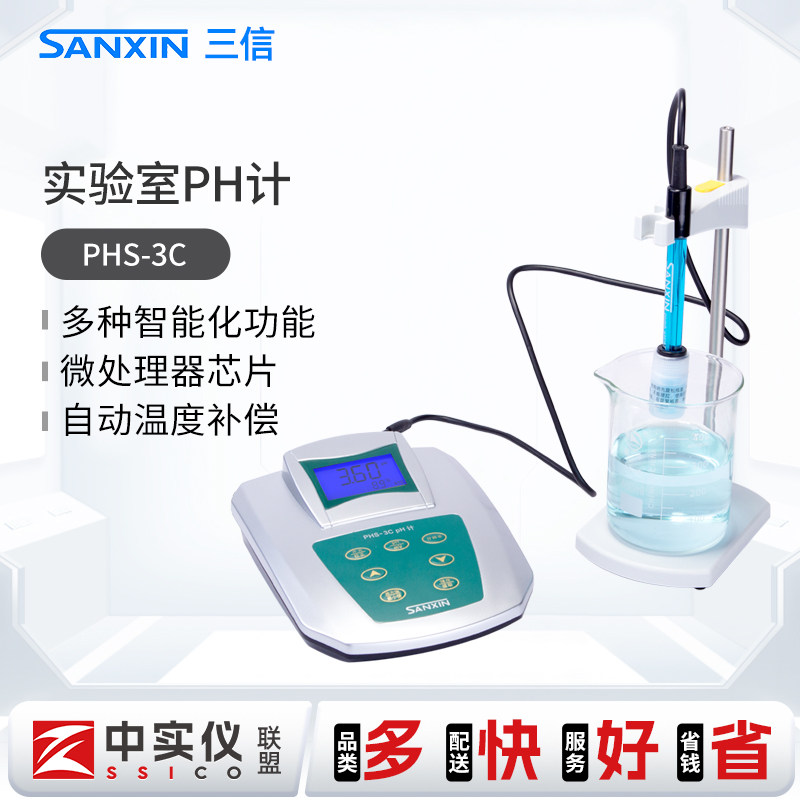 上海三信SX5150酸碱度浓度计便携式酸度计实验室酸浓度计台式PH计