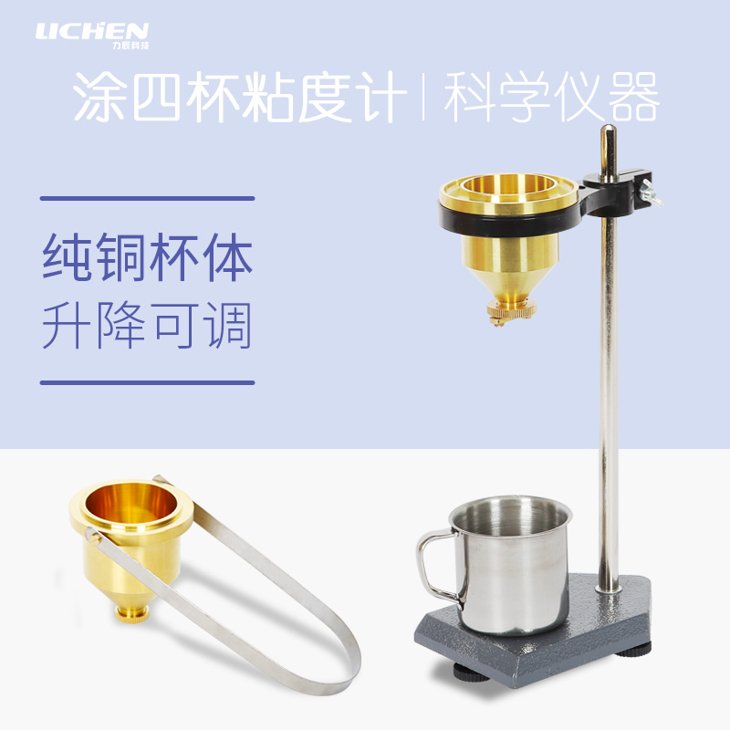 Shanghai Lichen handheld coated four viscometer coated with 4 cups desktop paint viscosity tester portable liftable