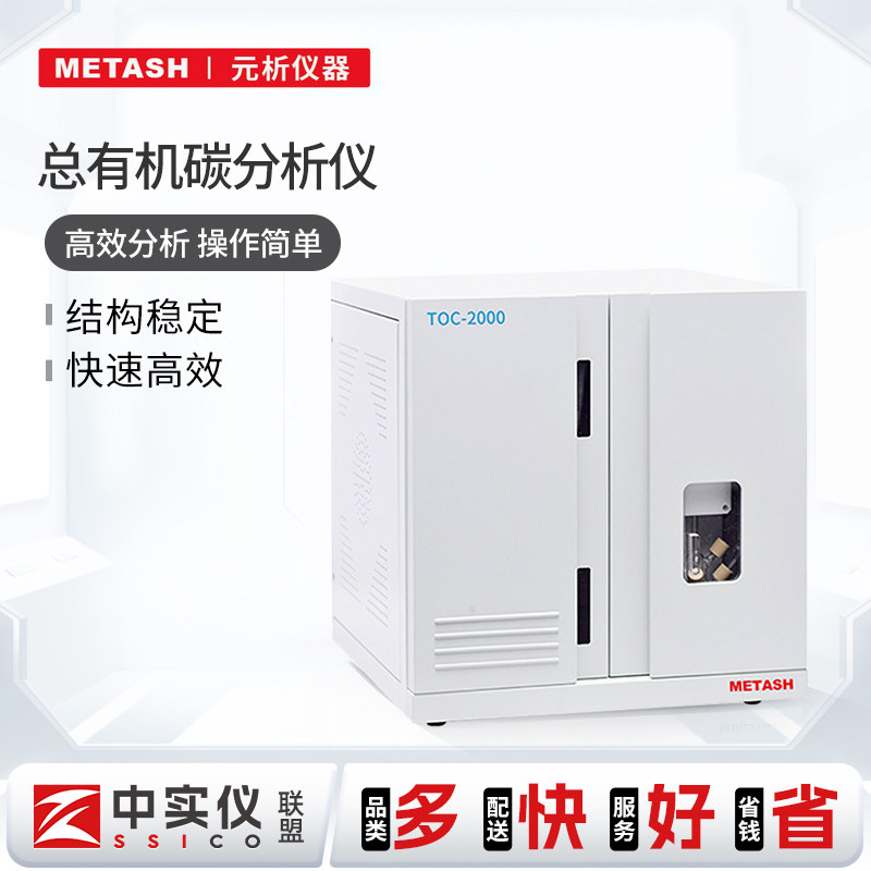 上海元析TOC总有机碳分析仪去离子水超纯水工业用水有机碳测定仪