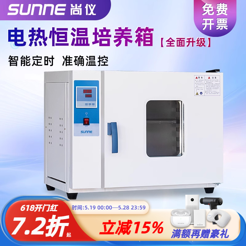 Shangyi Laboratory Bacterial Microbial Peritoneal Fluid Seed Germination Box Constant Temperature Box Electric Heating Constant Temperature Incubator