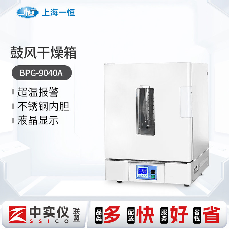 上海一恒精密鼓风干燥箱BPG-9156/06A液晶数显恒温加热烘箱实验室