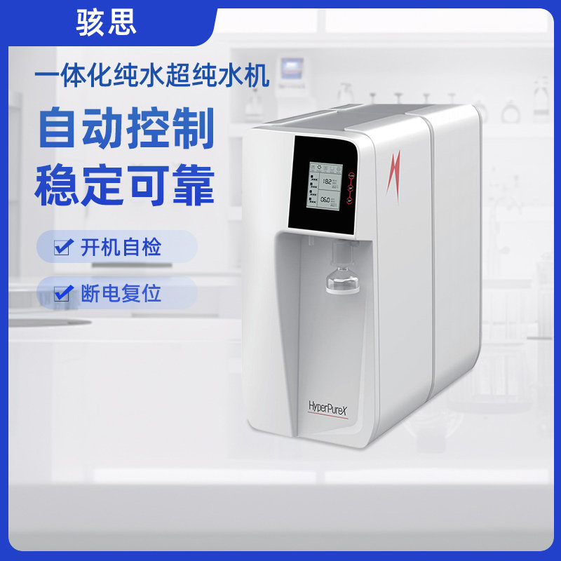 上海骇思一体化纯水超纯水机RO反渗透过滤去离子水设备NLH-20UV