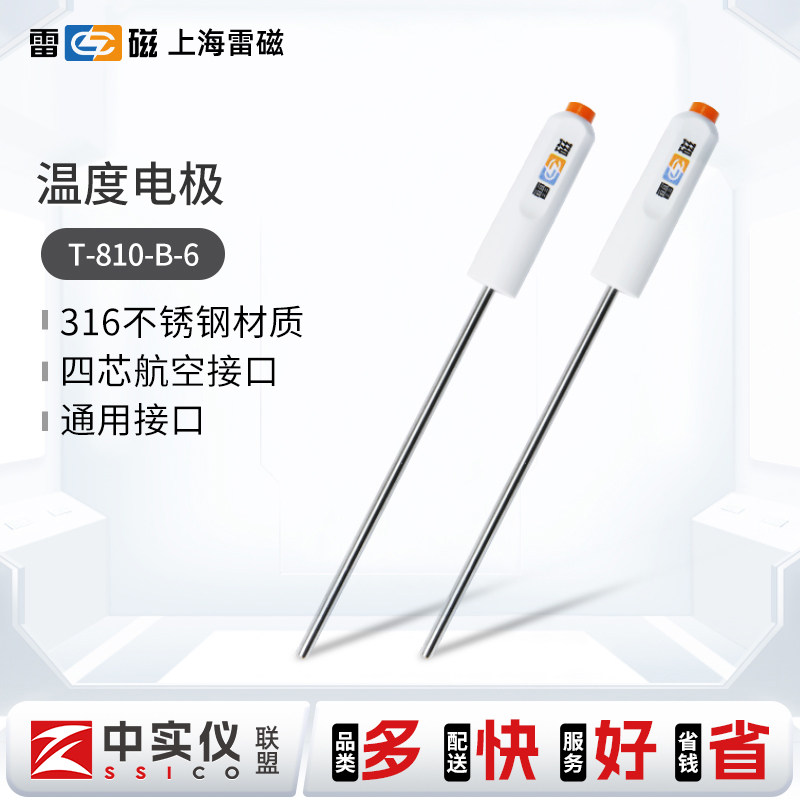 上海雷磁温度电极T-818/817/820D不锈钢温度传感器探头温度测定仪