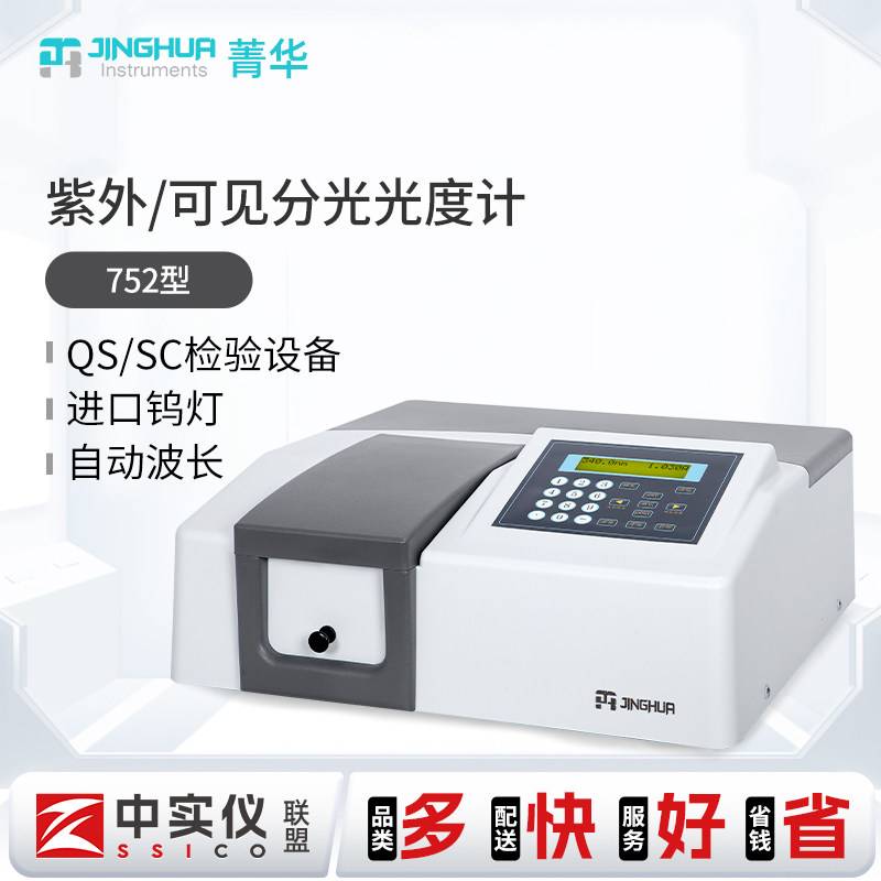上海菁华紫外可见分光光度计721/ 722N/722S实验室数显光谱分析仪