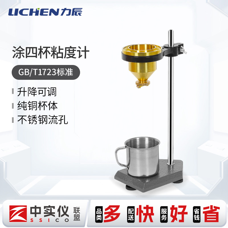 力辰涂四粘度计手提便携式涂料油漆脂胶水粘度测试仪可升降测量杯
