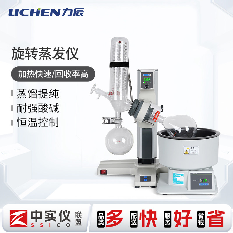 力辰旋转蒸发仪实验室自动升降蒸馏分离提纯结晶蒸发器RN-1100B