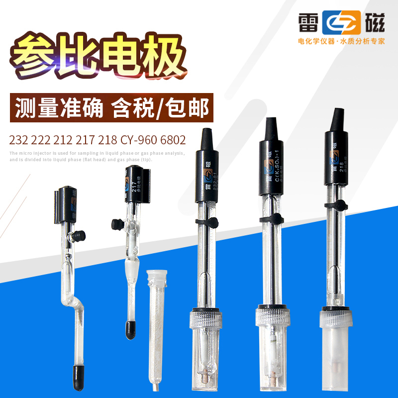 Shanghai Remagnetic reference electrode Gan mercury electrode 232222217218 sulphuric acid sub-mercury electrode 6802