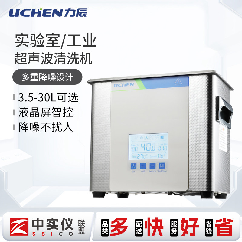 Lichen Ultrasonic Cleaning Machine for Laboratory Use, Glasses Cleaning Machine, Dental Braces, Industrial Parts, Jewelry, Household Large Capacity Lichen Ultrasonic Cleaning Machine for Laboratory Use, Glasses Cleaning Machine, Dental Braces, Industrial Parts, Jewelry, Household Large Capacity