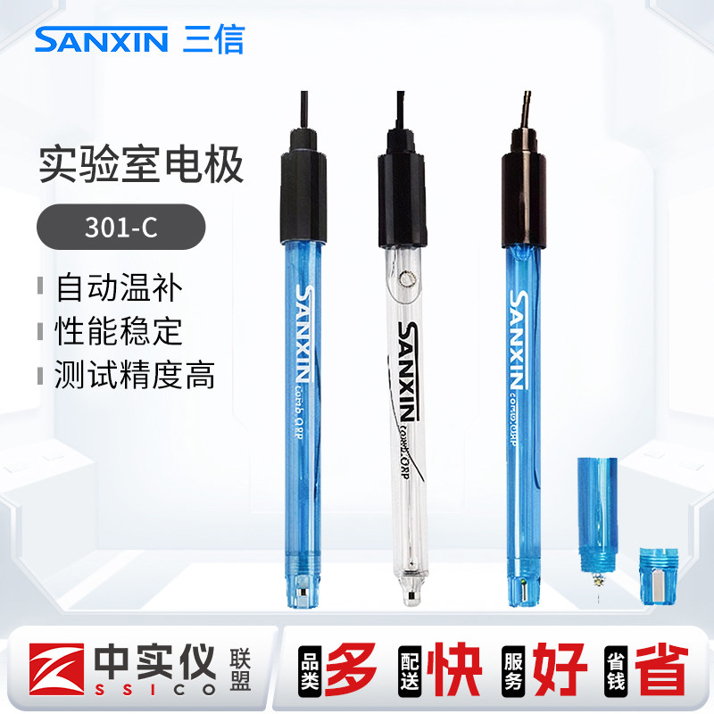 上海三信ORP复合电极301Pt-C/3501Pt-C自动温补ph酸度计复合电极