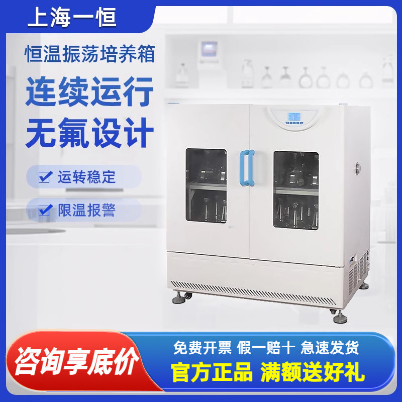 上海一恒 大型恒温振荡培养箱HZQ-X500/HZQ-X500C/HZQ-X700液晶屏