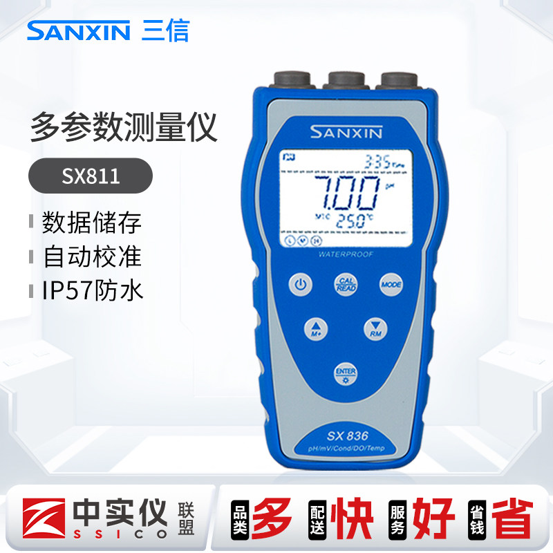 上海三信多参数分析仪PH酸碱度电导率溶解氧检测测量仪SX811/25