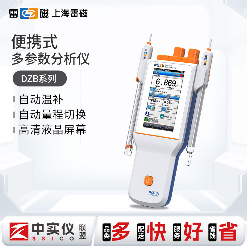 上海雷磁便携式多参数分析仪PH电导率溶氧测定DZB-712F/718实验室