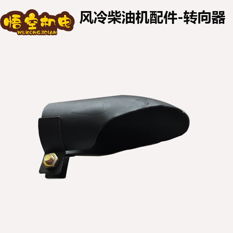Air-cooled diesel engine small cultivator accessories 178F 186F 188F192F 188F192F exhaust redirector