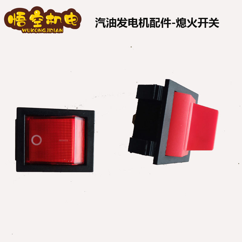 Gasoline generator accessories full set of 2 kilowatts 3 5 6 5kw flameout ship type switch ceasefire switch