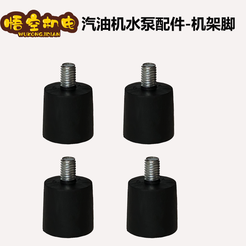 Petrol Engine Accessories 1 Inch 2 Inch 3 Inch Pumps Rack Feet Shock Absorbing Footrest 168F170F Rack Feet