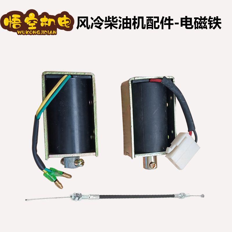 Air-cooled diesel engine generator accessories 5kw 6 5kw8 kilowatts 7kw flameout electromagnet flameout wire