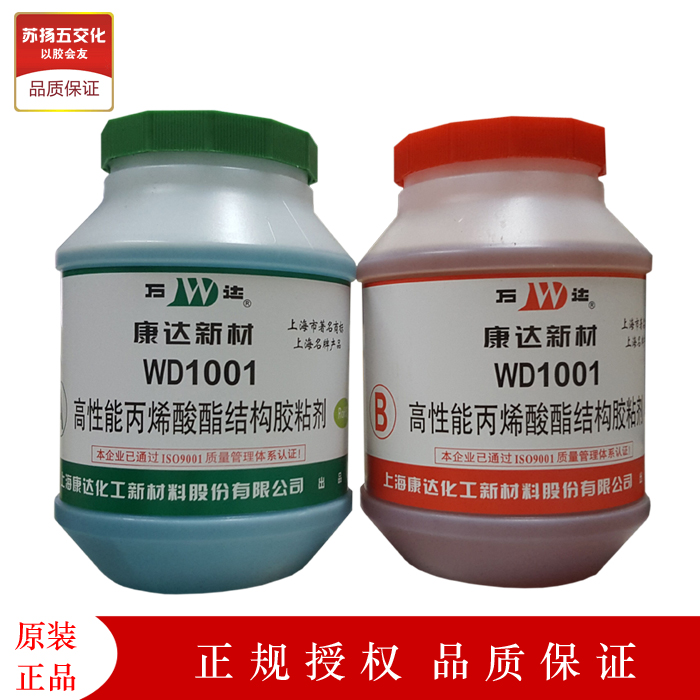 Shanghai Conda Vanda WD1001 High Strength Acrylic Ester Structural Glue Fast Curing Metal AB Glue 4KG-Taobao