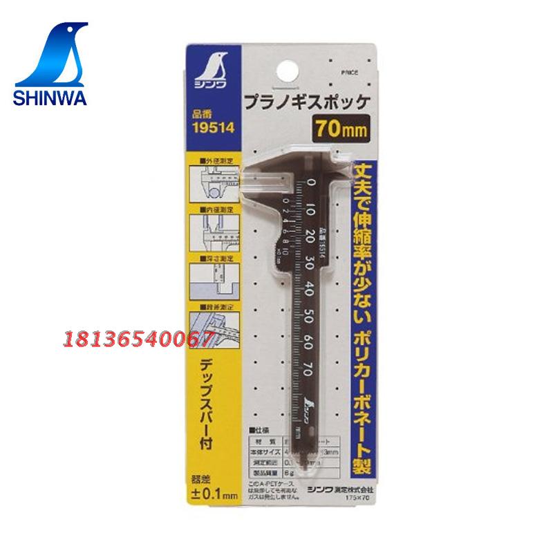 Japan Affinity Shinwa Penguin Brand 19514 19515 High Precision Plastic Vernier Caliper Mini Caliper