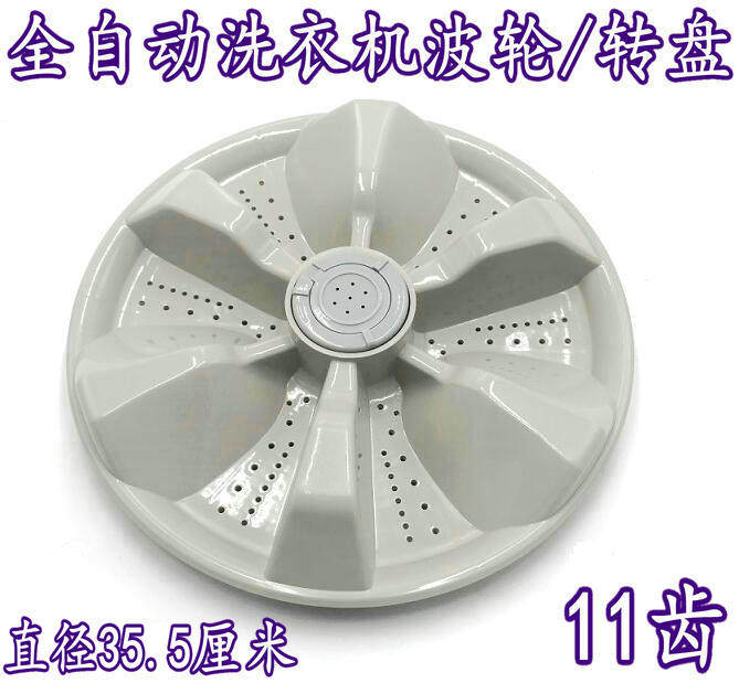 TCL washing machine wave wheel XQB70-150JSZ312S turntable XQB75-357AS 75-1563JSZ chassis