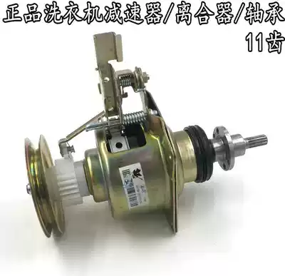 Midea MB65-1126G automatic washing machine clutch assembly Q3208GS reducer Little Swan