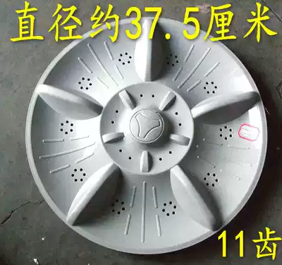 Suitable for Changhong washing machine XQB100-1028 pulsator turntable bottom plate diameter 37 5cm 11 teeth