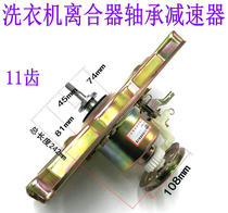  Suitable for Qishui washing machine clutch XQB80-8018 XQB80-8068 reducer motor bearing assembly