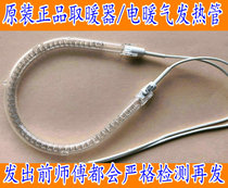  Suitable for Midea small sun heater Pear-shaped carbon tube heating tube Electric furnace heating tube tungsten wire tube 900W