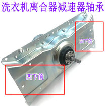  Suitable for JIDE washing machine XQB75 100-75268 75368 622jpdl deceleration clutch assembly