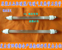 Suitable for beauty heater accessories heating pipe 400W electric heater lamp heating wire quartz pipe