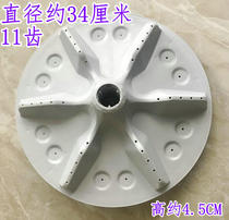  Suitable for Whirlpool Hisense automatic washing machine wave wheel wave plate turntable water leaf diameter 34cm