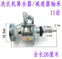 Suitable for Panasonic washing machine clutch bearing XQB75-Q751U clutch accessories reducer Assembly