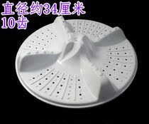 Suitable for Haier Xiaoshen snail double bucket washing machine wave wheel 10 teeth 34cm water leaf turntable XPB70-287BS care