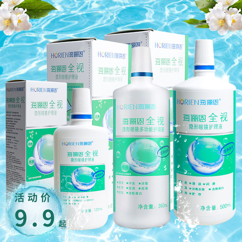 Sea Lady's Myopia Contact Lens Care Fluid Bottle 500ml Full view years Throwing Meiosis 120ml vial zj