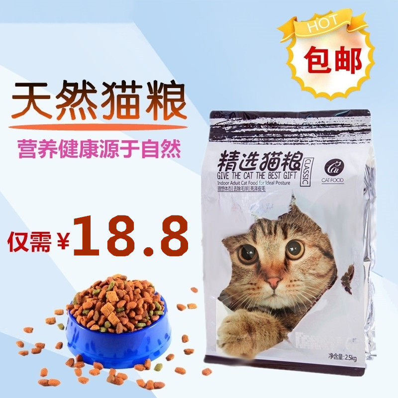 Refined full price cat food 5 catty of natural grain young cat into cat fish taste cat food blue cat English short universal cat food