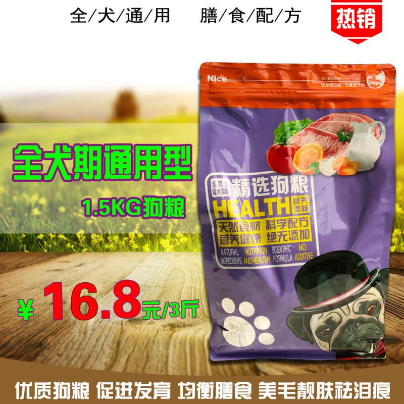 Boutique 1 5kg3 catty dog food adult dog puppies Bikumsamu gin hashkhibo metedi border shepherd dog Yorkshire