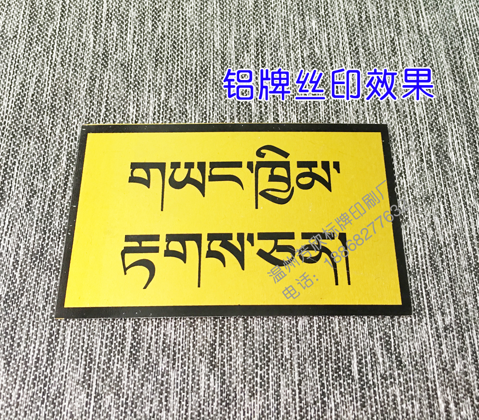 Các nhà sản xuất dấu nhôm tùy chỉnh Nameplate Màn hình lụa thương hiệu nhôm Dấu hiệu ăn mòn In màu vết va chạm - Thiết bị đóng gói / Dấu hiệu & Thiết bị