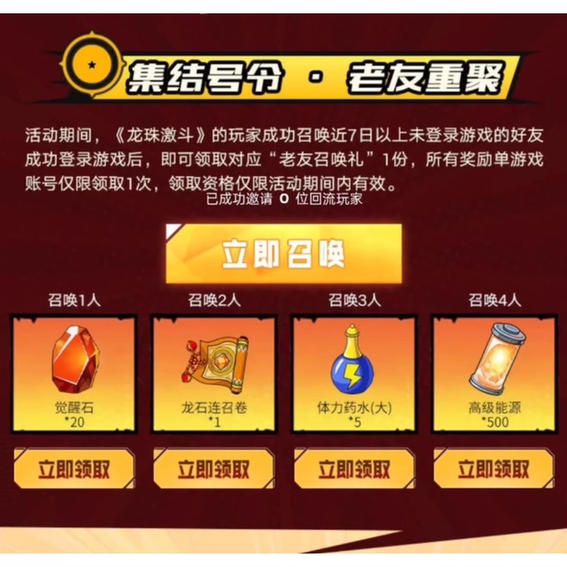 Dragon Ball Battle Invites Friends to Help with the Return and Recall of Super-Core Players, with a Reward System That Brings Old Friends Together