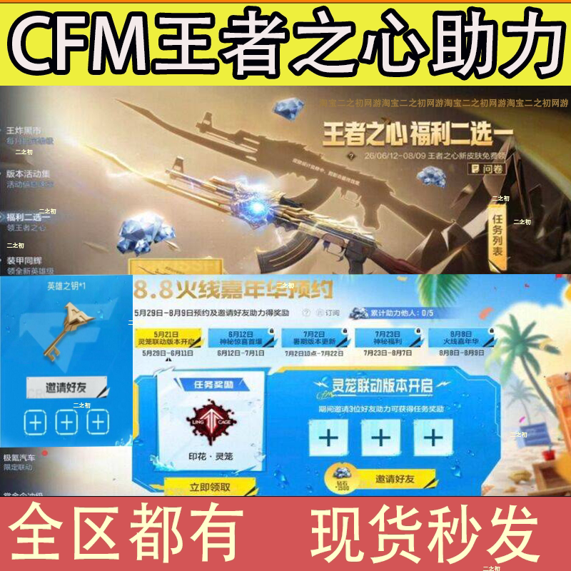 Cf Mobile Crossfire Cfm Invites Friends to Help with the Crossfire Carnival 8.8 King's Heart Skin Event