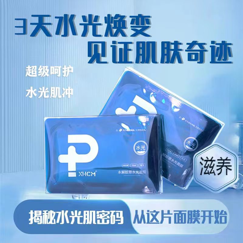 Xiehe Medicine - Hydrolyzed Collagen Hydrating Mask, Repairing, Hydrating, Moisturizing, Rejuvenating, Brightening, Face Slimming, Newly Launched