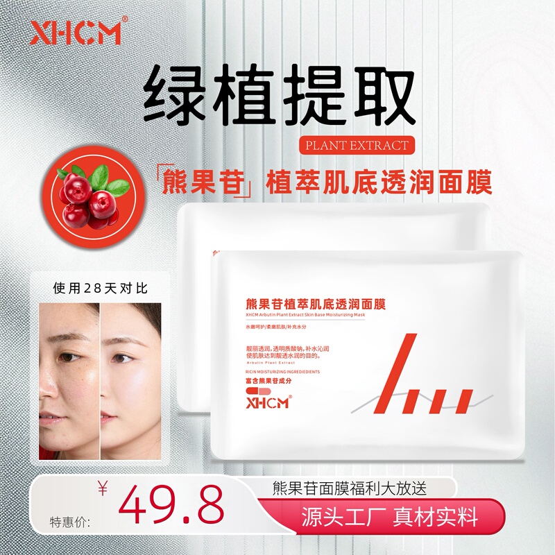 Xiehe Pharmaceutical - Arbutin Plant Extract Skin Moisturizing Mask to Brighten Wrinkles, Tighten Skin Tone, and Moisturize - New Launch